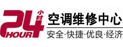新宾24小时空调维修服务中心
